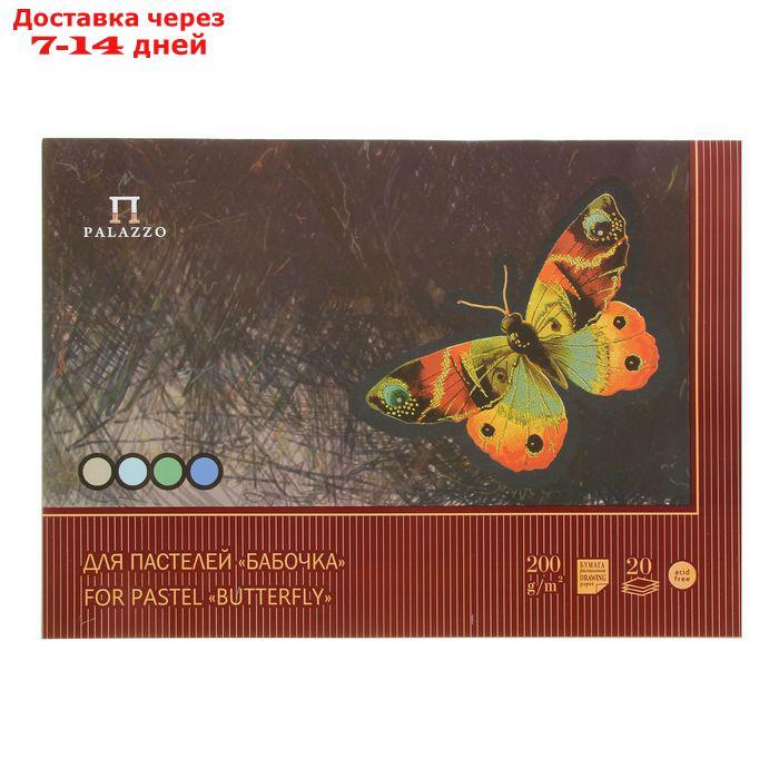 Планшет для пастели А3, 20 листов "Палаццо. Бабочка", 4 цвета, блок 200 г/м²