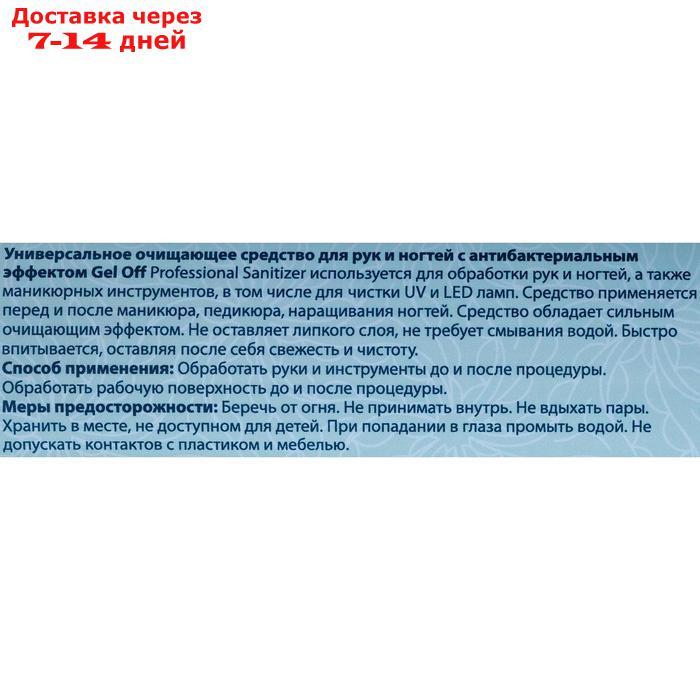 Антисептик спиртовой для рук и ногтей Gel*off Sanitizer с антибактериальным эффектом, 1000 мл - фото 6 - id-p179669817