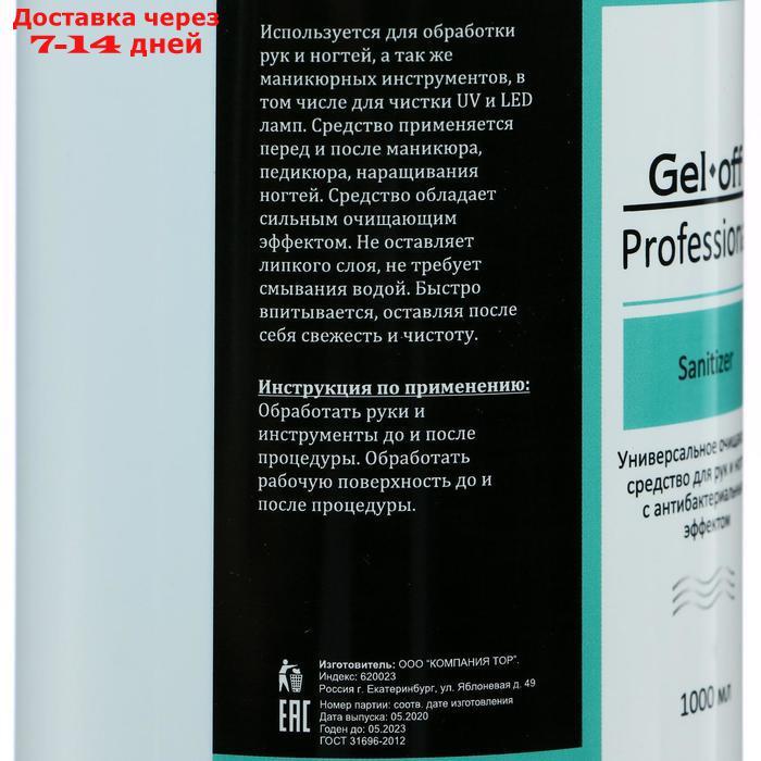 Антисептик спиртовой для рук и ногтей Gel*off Sanitizer с антибактериальным эффектом, 1000 мл - фото 9 - id-p179669817