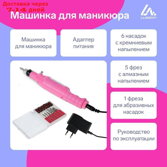 Аппарат для маникюра LuazON LMH-01, 6 насадок, 3000-15000 об/мин, 5 Вт, розовый - фото 1 - id-p136154239