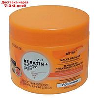 Маска-бальзам для волос Bitэкс keratin & жидкий шёлк, восстановление и зеркальный блеск, 300 мл