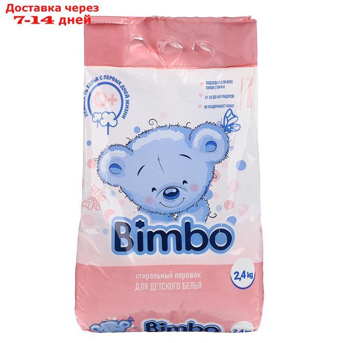 Стиральный порошок "Bimbo" универсал 2.4 кг. (п/э пакет) - фото 1 - id-p175557139