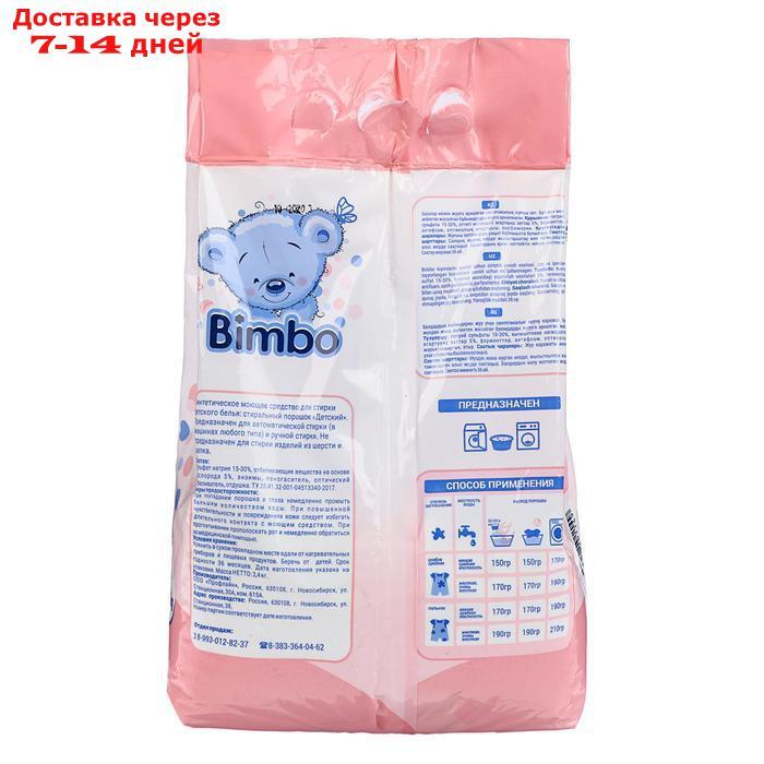 Стиральный порошок "Bimbo" универсал 2.4 кг. (п/э пакет) - фото 2 - id-p175557139