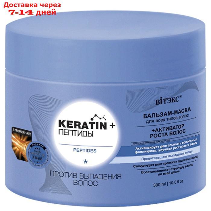 Бальзам-маска Bitэкс, keratin и пептиды, против выпадения волос, 300 мл - фото 4 - id-p179669629