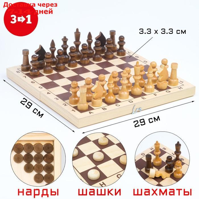 Настольная игра 3 в 1 "Орнамент": шахматы, шашки, нарды (доска 29 × 29 см, дерево) микс