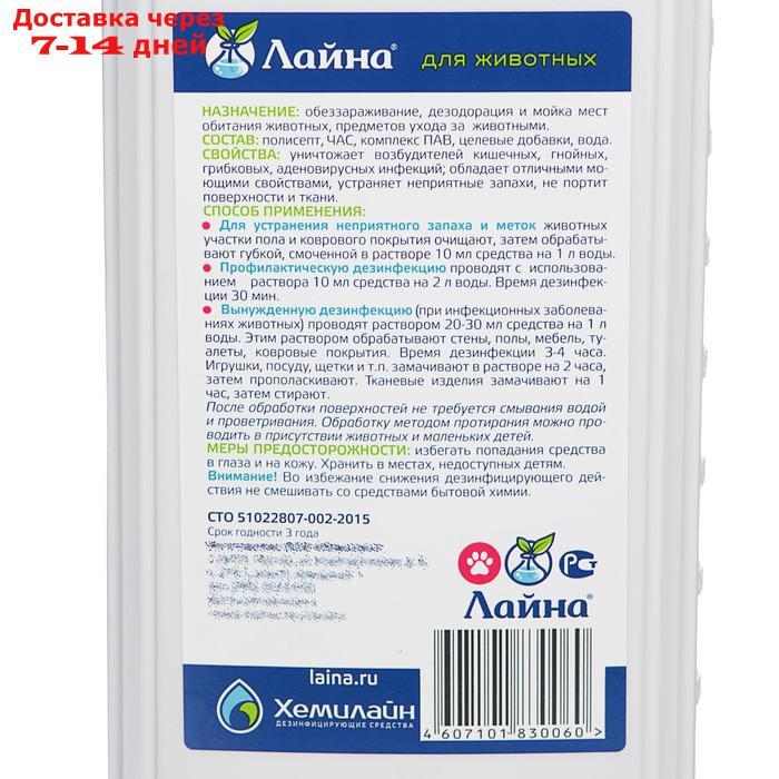 Профессиональное средство "Лайна" для дезинфекции и уборки помещений, 1 л - фото 3 - id-p179669883