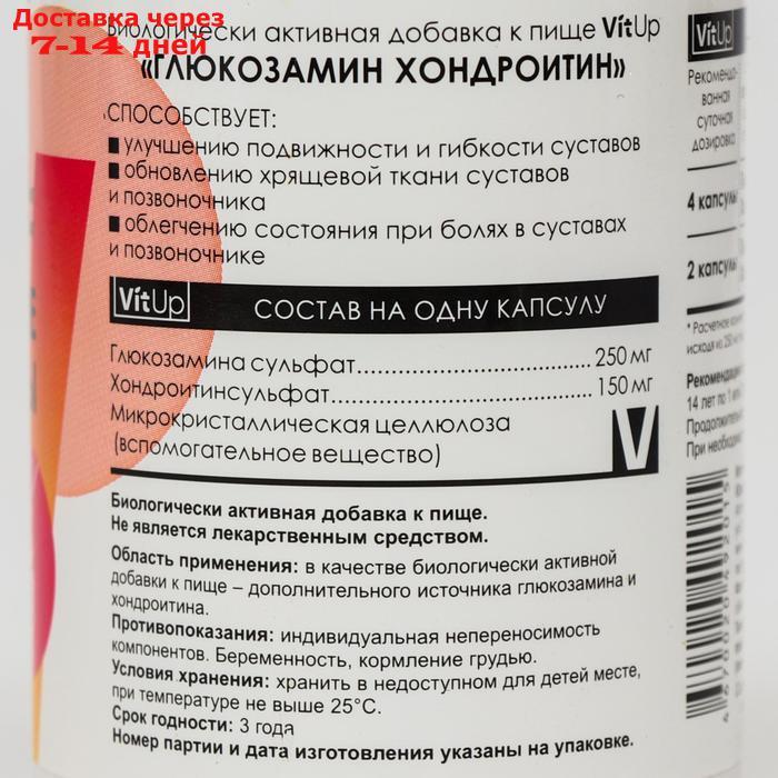 VitUp Глюкозамин Хондроитин, 120 капсул по 600 мг, БАД - фото 2 - id-p179671767
