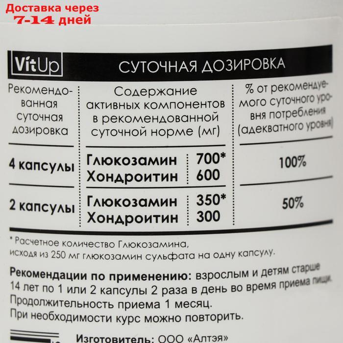 VitUp Глюкозамин Хондроитин, 120 капсул по 600 мг, БАД - фото 3 - id-p179671767
