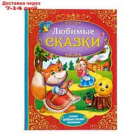 Книга в твёрдом переплёте "Любимые сказки", 128 стр.