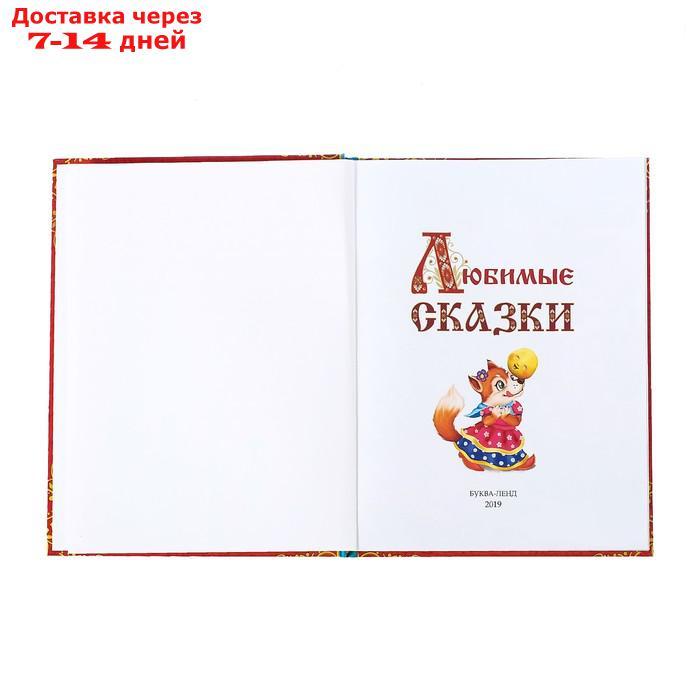 Книга в твёрдом переплёте "Любимые сказки", 128 стр. - фото 3 - id-p165081972