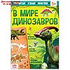 Обучающий набор "В мире динозавров", книга и пазл, фото 3