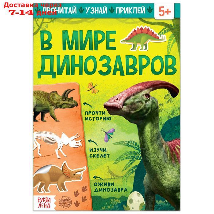 Обучающий набор "В мире динозавров", книга и пазл - фото 3 - id-p160161888