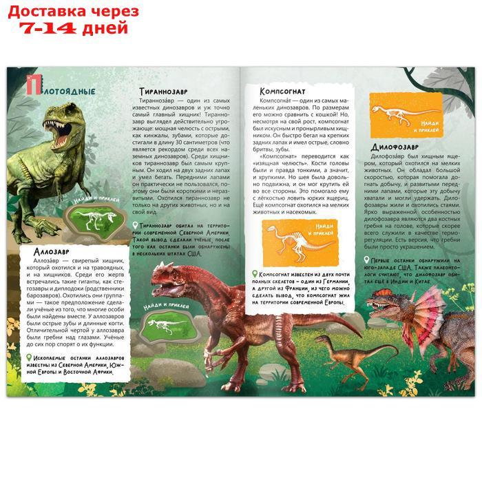 Обучающий набор "В мире динозавров", книга и пазл - фото 4 - id-p160161888