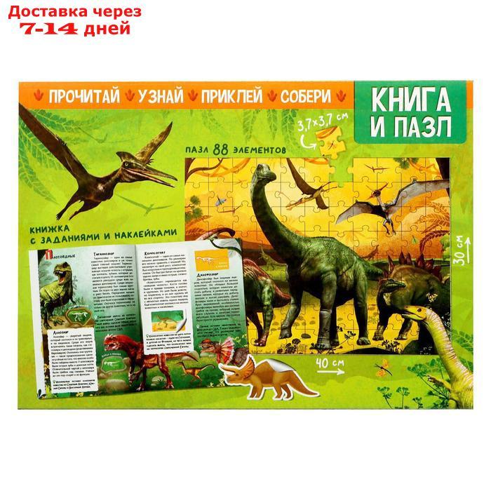 Обучающий набор "В мире динозавров", книга и пазл - фото 8 - id-p160161888
