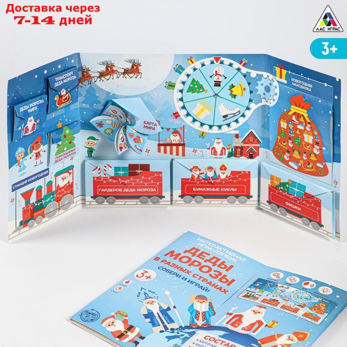 Интерактивная игра-лэпбук "Деды Морозы в разных странах", 3+ - фото 1 - id-p157192371