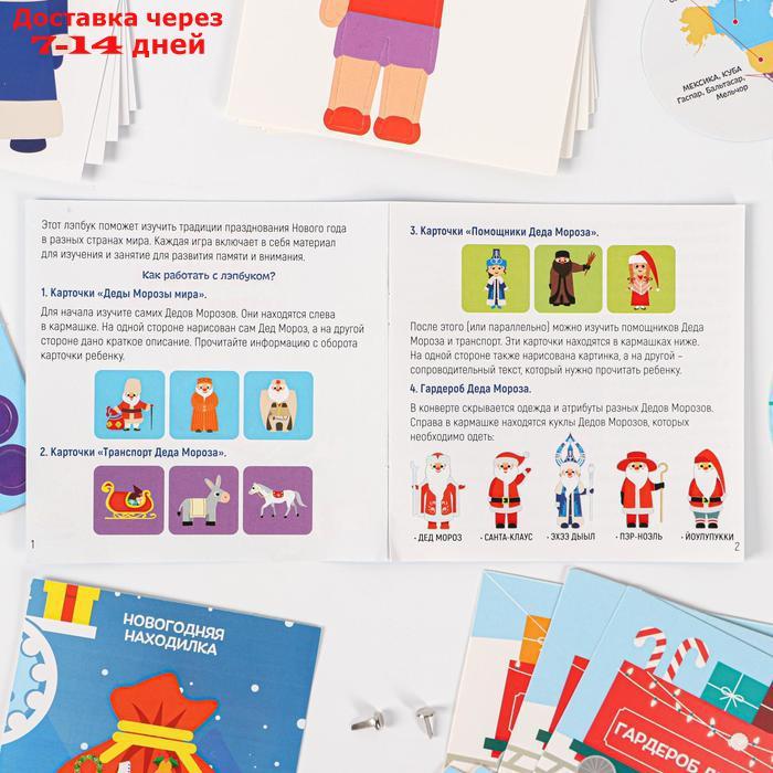 Интерактивная игра-лэпбук "Деды Морозы в разных странах", 3+ - фото 3 - id-p157192371