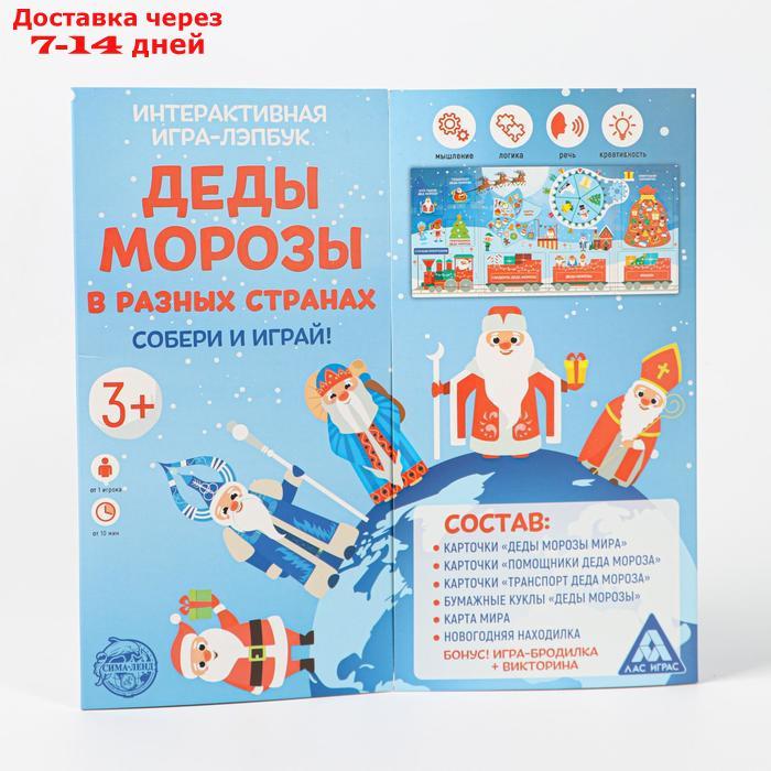 Интерактивная игра-лэпбук "Деды Морозы в разных странах", 3+ - фото 4 - id-p157192371