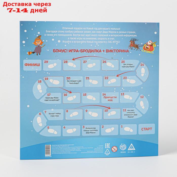 Интерактивная игра-лэпбук "Деды Морозы в разных странах", 3+ - фото 5 - id-p157192371