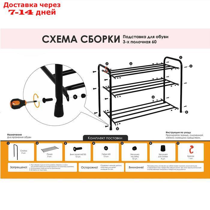 Подставка для обуви, 3 яруса, 65×30×48 см, цвет чёрный - фото 7 - id-p185090218