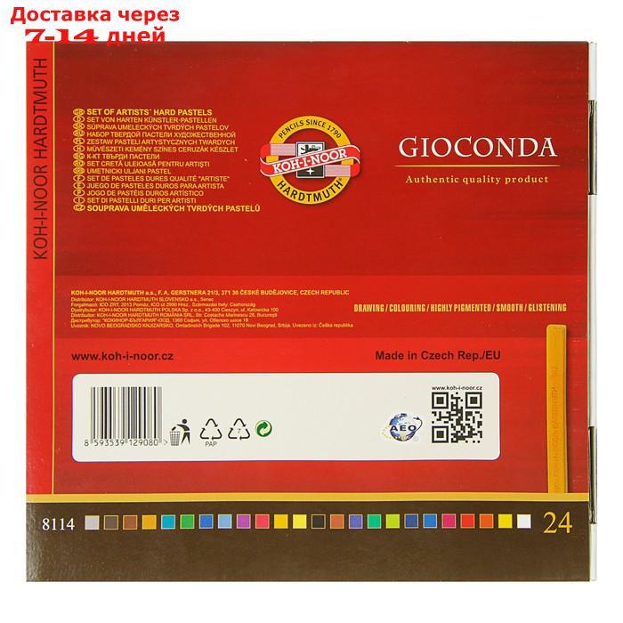 Пастель сухая художественная 24 цвета, Hard Koh-I-Noor GIOCONDA 8114 - фото 2 - id-p168942071