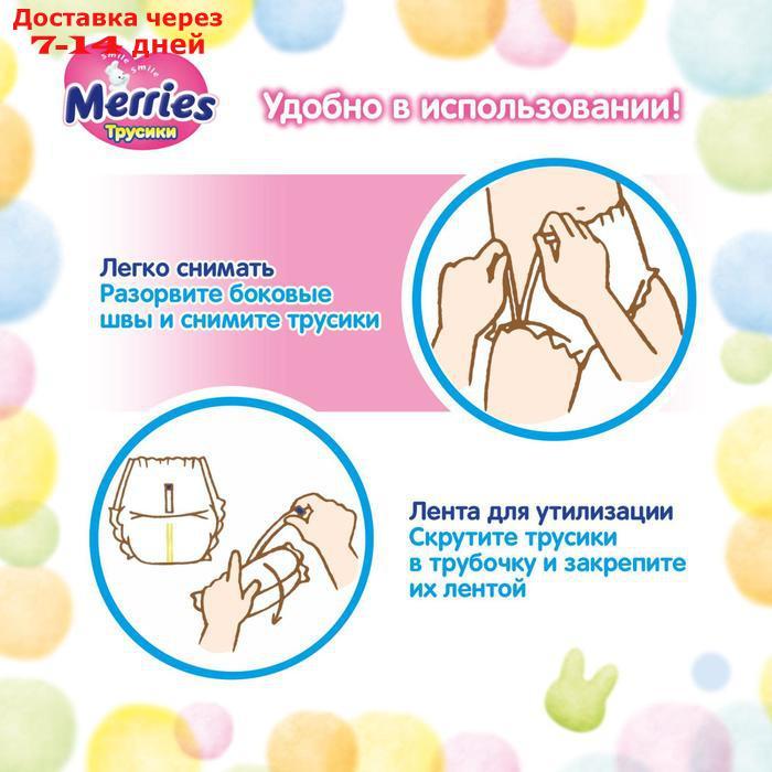 Подгузники-трусики для детей Merries XXL 15-28 кг, 26 шт - фото 10 - id-p142480065