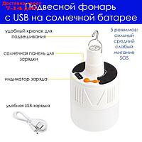 Фонарь кемпинговый, 12 Вт, 1200mAh, 24 led, от сети 220, от солнечной батареи 16.5х8.5х8.5