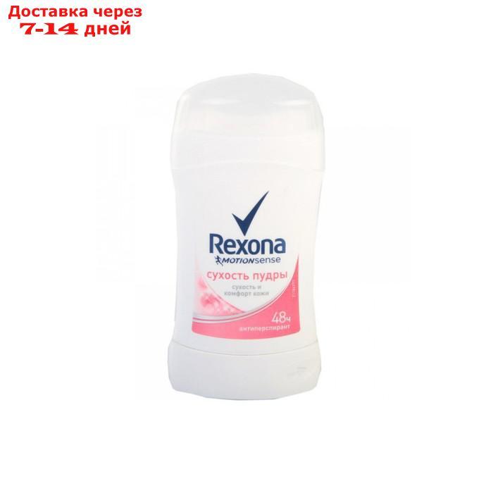 Антиперспирант Rexona MotionSense "Сухость пудры", стик, 40 г - фото 4 - id-p179669997