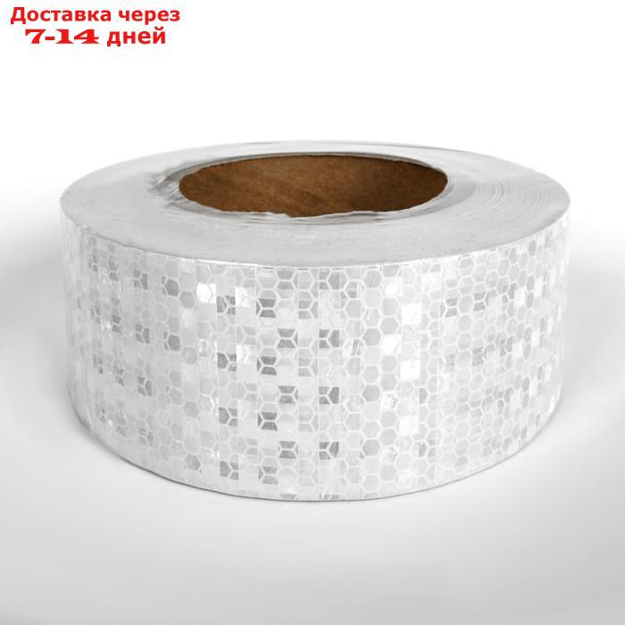 Светоотражающая лента, самоклеящаяся, белая, 5 см х 25 м - фото 2 - id-p115096106
