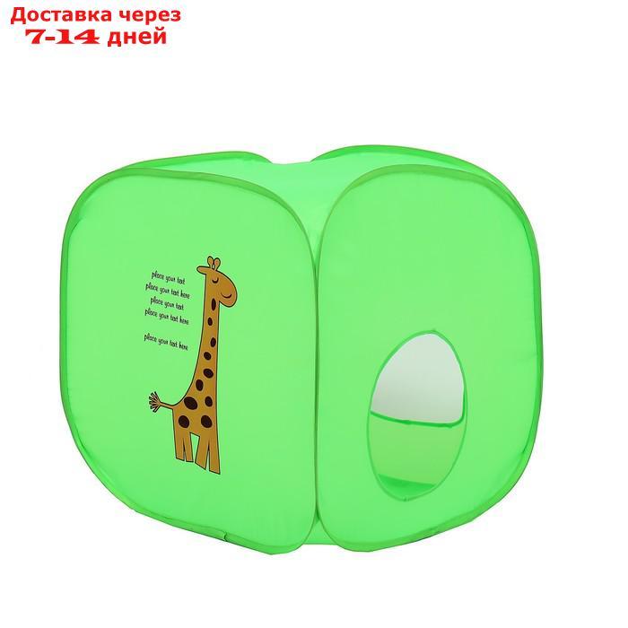 Игровая палатка для детей "Домик. Жирафик", 60 × 60 × 60 см - фото 1 - id-p167930425