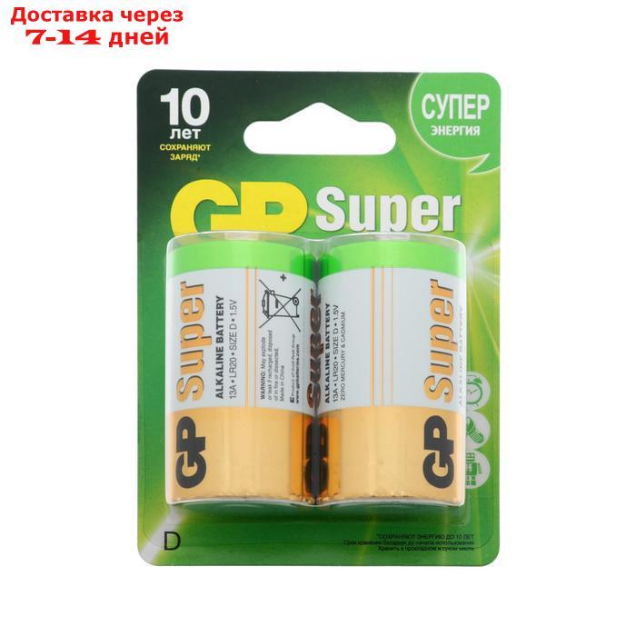 Батарейка алкалиновая GP Super, D, LR20-2BL, 1.5В, блистер, 2 шт. - фото 1 - id-p140966685