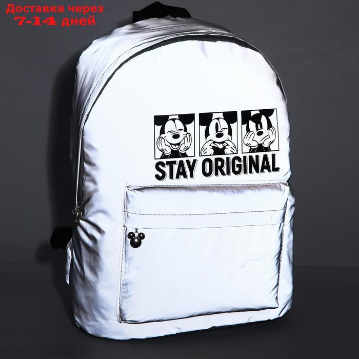 Рюкзак светоотражающий "STAY ORIGINAL" Микки Маус 30*42*12 см - фото 1 - id-p173188757