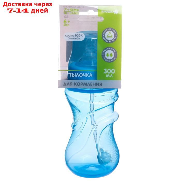 Бутылочка для кормления, широкое горло, от 6 мес., 300 мл., цвет голубой - фото 2 - id-p185680228
