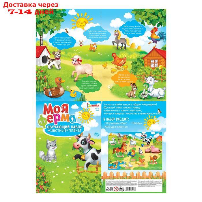 Обучающий набор "Моя ферма", животные и плакат, по методике Монтессори - фото 6 - id-p165583516