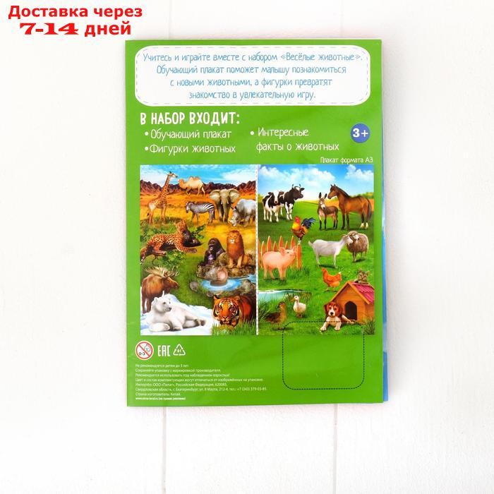 Обучающий набор "Весёлые животные": животные и плакат, по методике Монтессори - фото 5 - id-p136218284