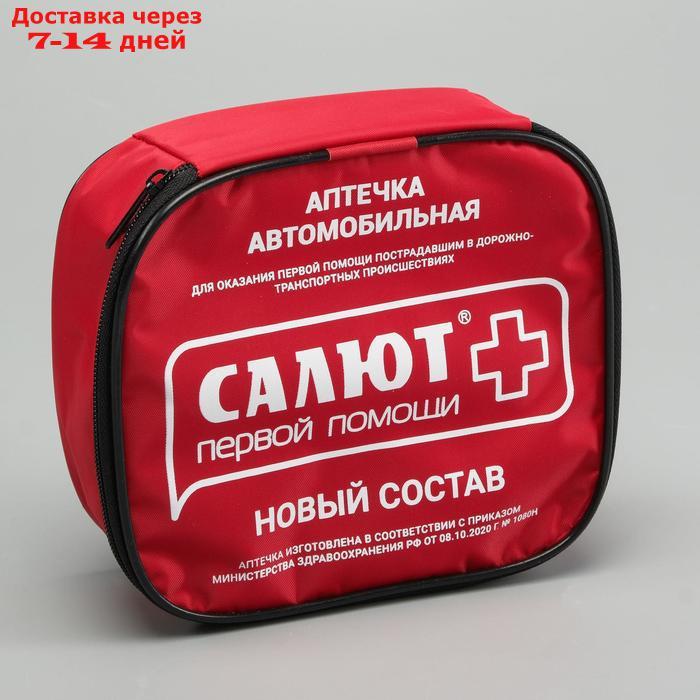 Автомобильная аптечка первой помощи "Салют" состав 2021, по приказу 1080н, мягкий ф - фото 2 - id-p156238755