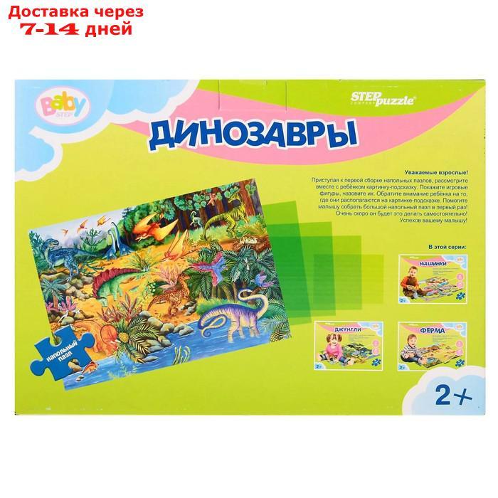 Напольный пазл-мозаика "Динозавры" (Baby Step) (большие) - фото 6 - id-p136728810