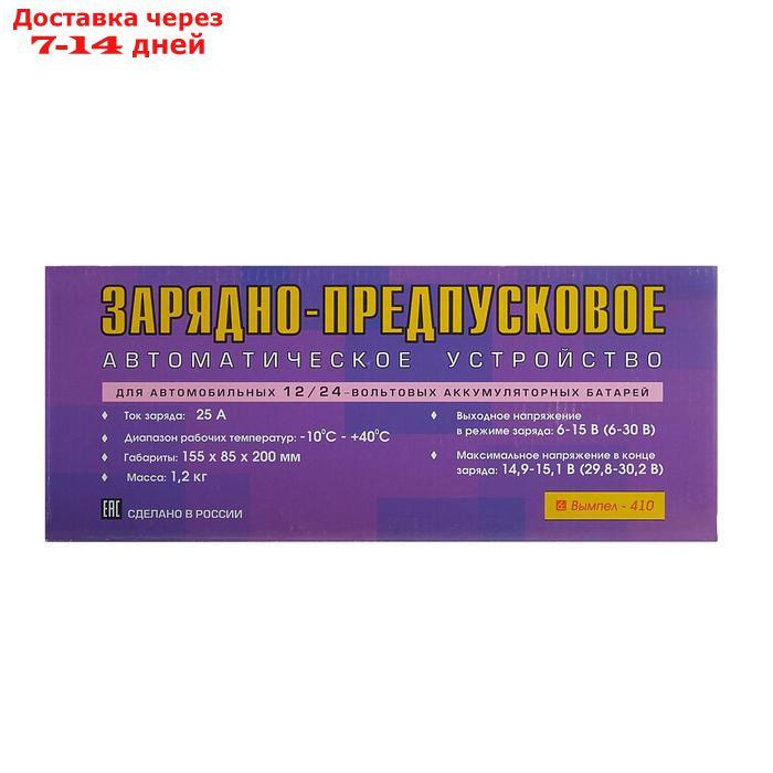 Зарядно-предпусковое устройство "Вымпел-410", 25 А, 12/24 В, до 240 Ач - фото 2 - id-p173187238