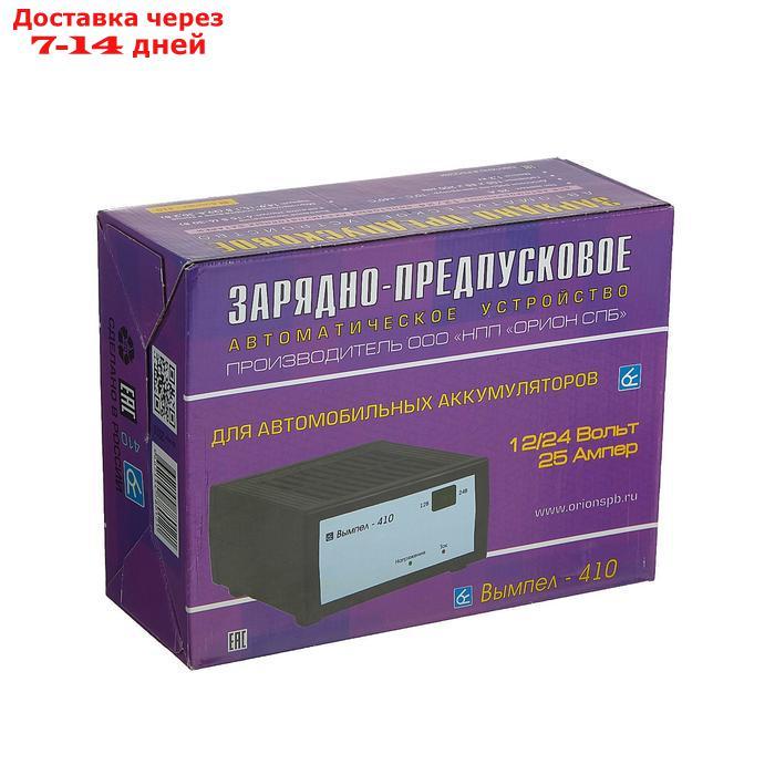 Зарядно-предпусковое устройство "Вымпел-410", 25 А, 12/24 В, до 240 Ач - фото 10 - id-p173187238