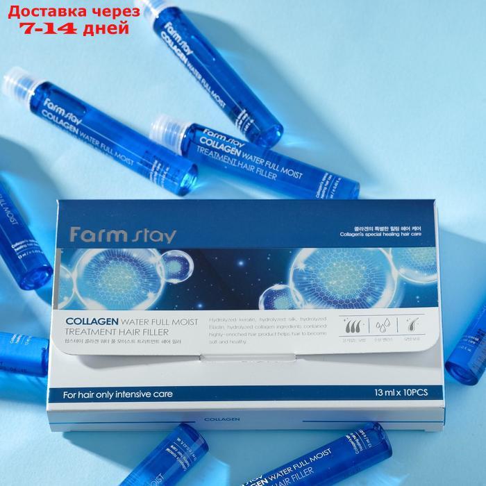 Набор филлеров для волос FarmStay, с коллагеном, 10 шт. по 13 мл - фото 4 - id-p179670582