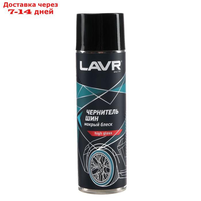 Чернитель-очиститель шин LAVR Tire shine 650 мл, аэрозоль Ln1427 - фото 1 - id-p156238566