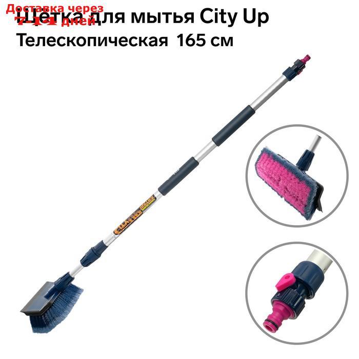 Щётка для мытья City Up СА-617 165 мм, телескопическая, водосгон, с краном - фото 2 - id-p179668288