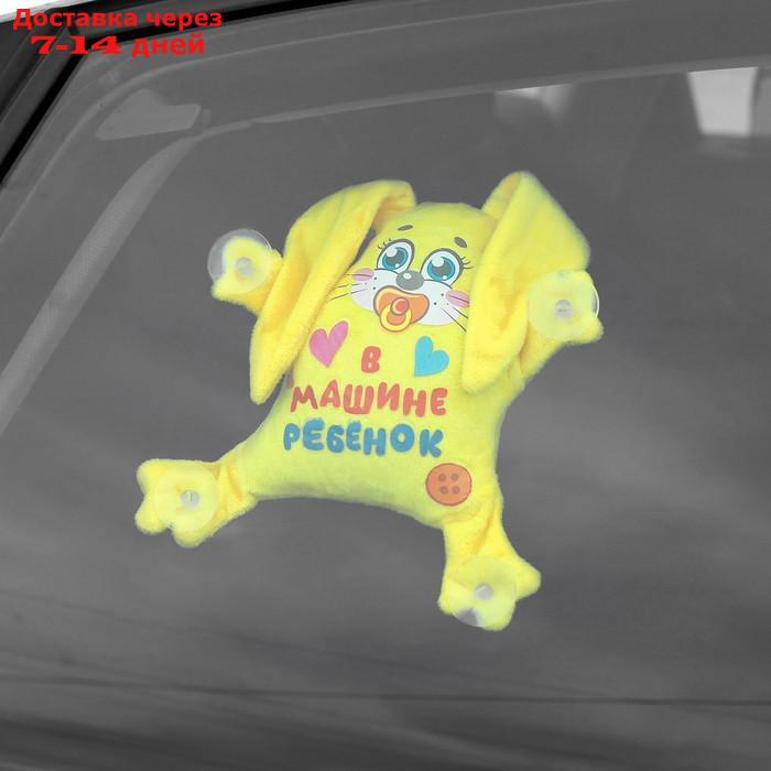 Игрушка для авто "В машине ребенок", зайка - фото 2 - id-p167925150