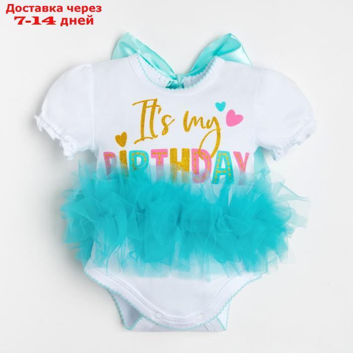 Боди с юбкой Крошка Я "Birthday" рост 86-92 см - фото 1 - id-p162306999