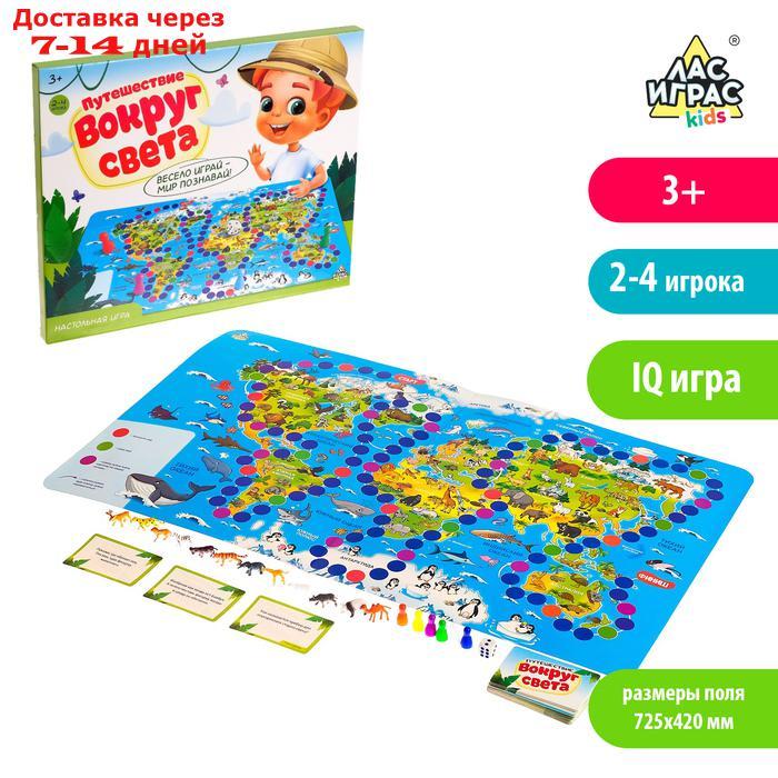 Настольная игра-бродилка "Путешествие вокруг света", набор пластиковых животных, карточки - фото 1 - id-p156258008
