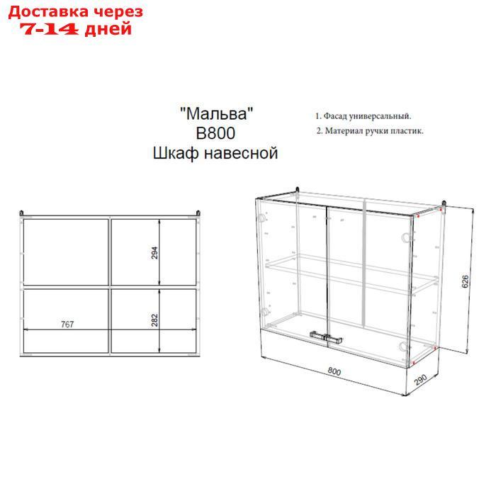 Шкаф навесной в800 Мальва, 800х290х626, Венге/Лоредо - фото 3 - id-p185681681