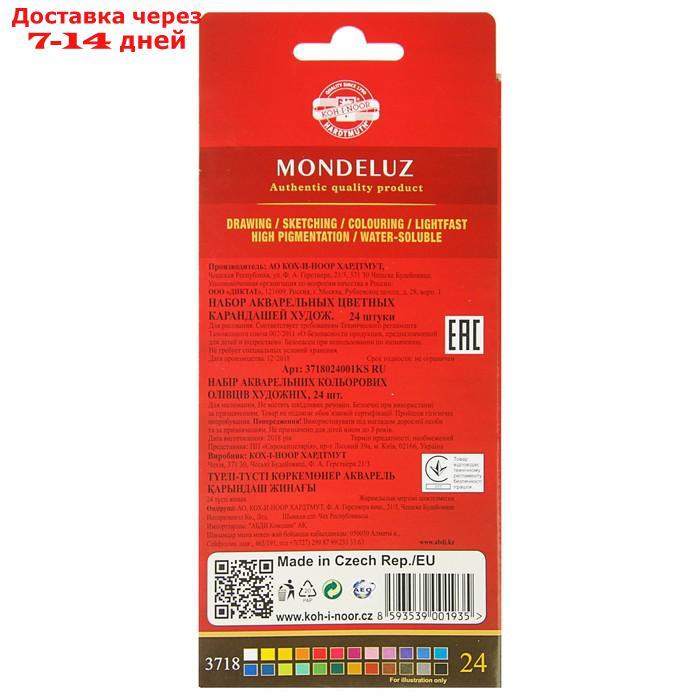 Карандаши акварельные набор 24 цвета, Koh-i-Noor Mondeluz 3718 - фото 3 - id-p168941570