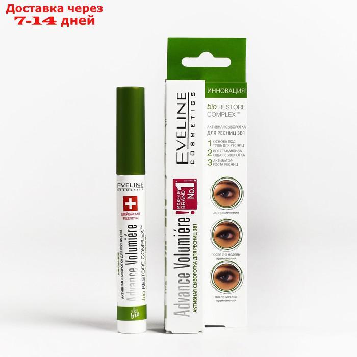 Сыворотка для ресниц 3 в 1 Eveline Advanced Volumiere, активная, 10 мл - фото 4 - id-p181147565