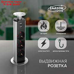 Розетка выдвижная Luazon Lighting, 16 А, трёхместная, в стол, 2xUSB, 2.1 A, цвет серебро