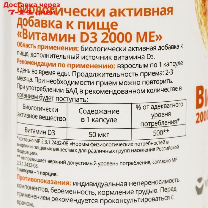 Витамин Д3 2000ME, 120 капсул по 450 мг - фото 3 - id-p183310746