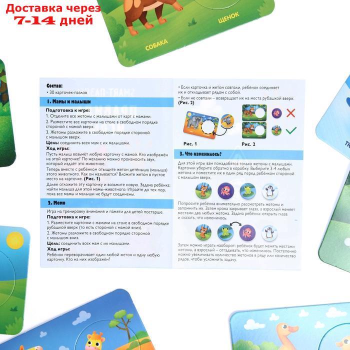 Развивающая игра "Smart-пазлы. Кто чей малыш?", 30 карточек - фото 4 - id-p175558571